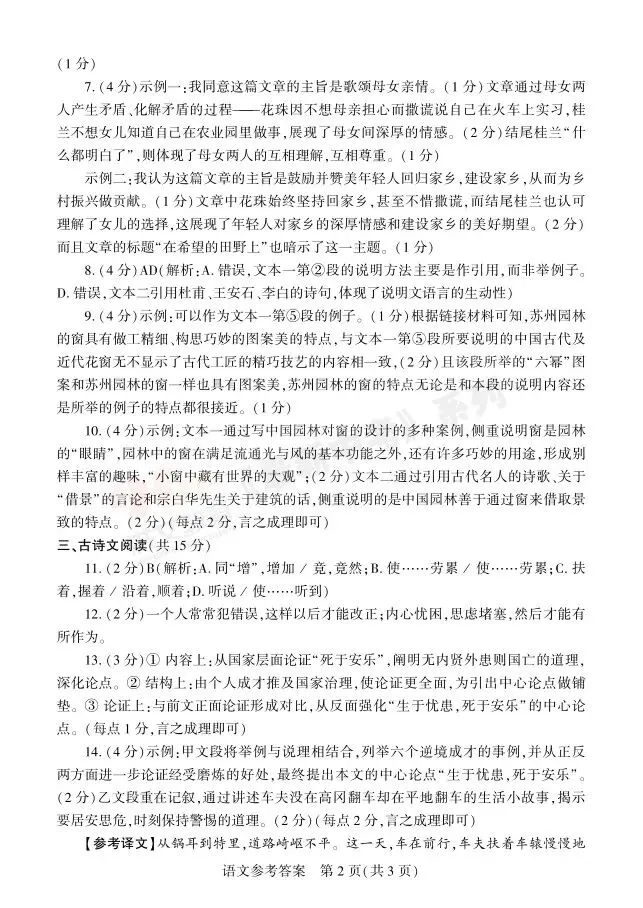 [二模]2026年信阳市部分地区二模试卷(7科全)试卷、听力及参考答案 第12张