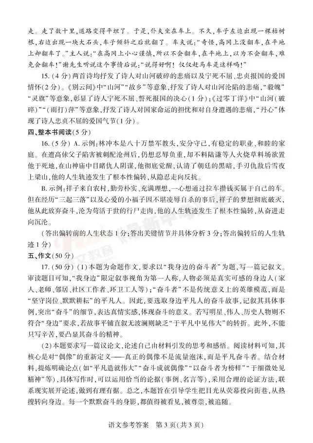 [二模]2026年信阳市部分地区二模试卷(7科全)试卷、听力及参考答案 第13张