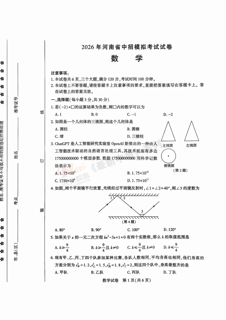 [二模]2026年信阳市部分地区二模试卷(7科全)试卷、听力及参考答案 第14张
