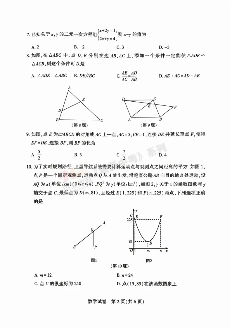 [二模]2026年信阳市部分地区二模试卷(7科全)试卷、听力及参考答案 第15张