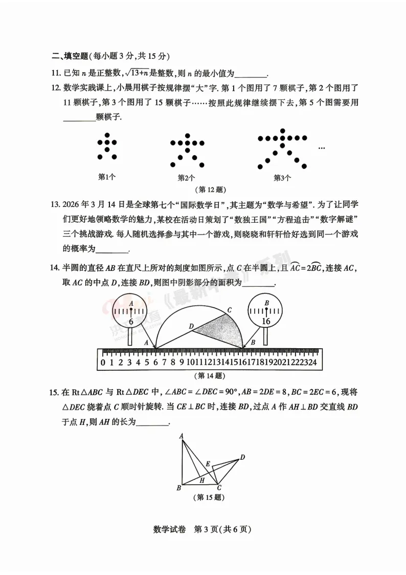 [二模]2026年信阳市部分地区二模试卷(7科全)试卷、听力及参考答案 第16张