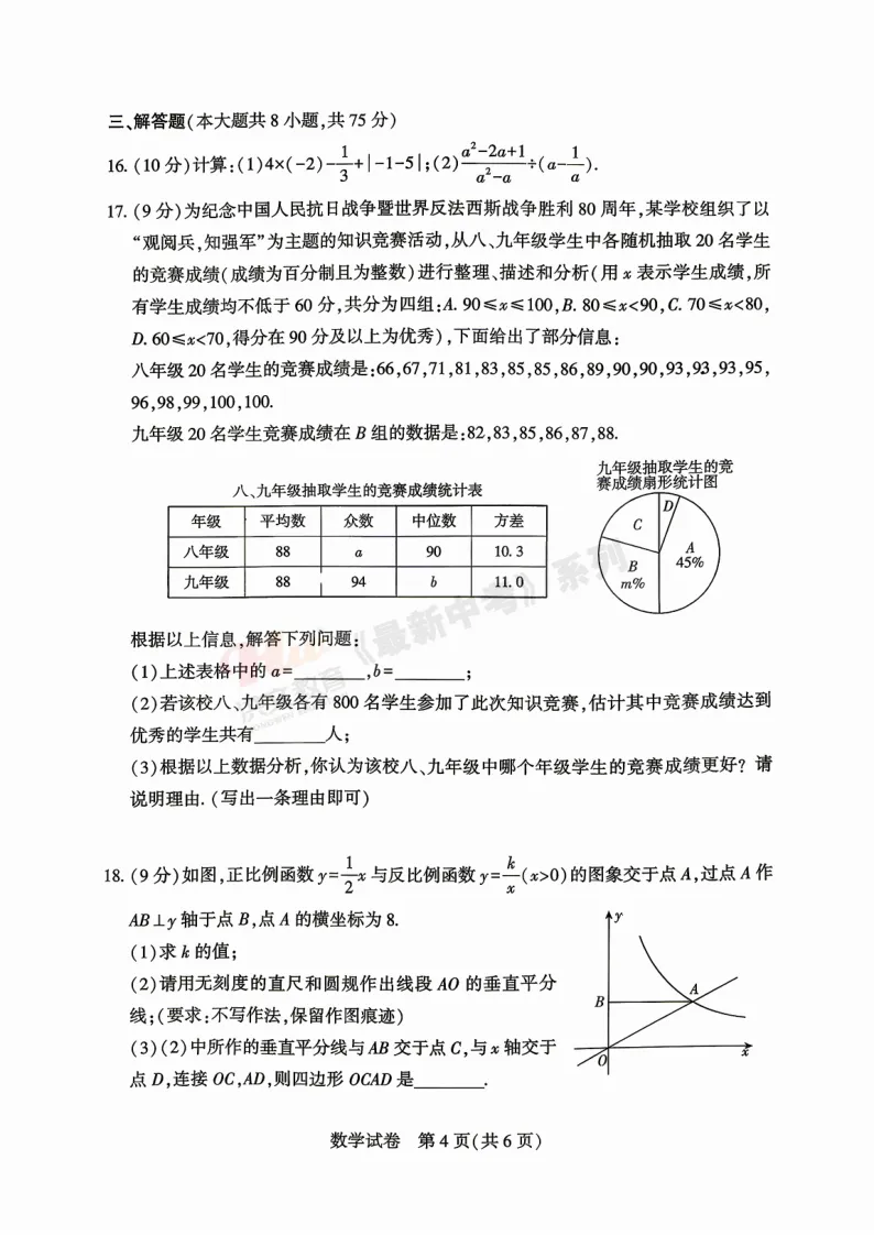 [二模]2026年信阳市部分地区二模试卷(7科全)试卷、听力及参考答案 第17张