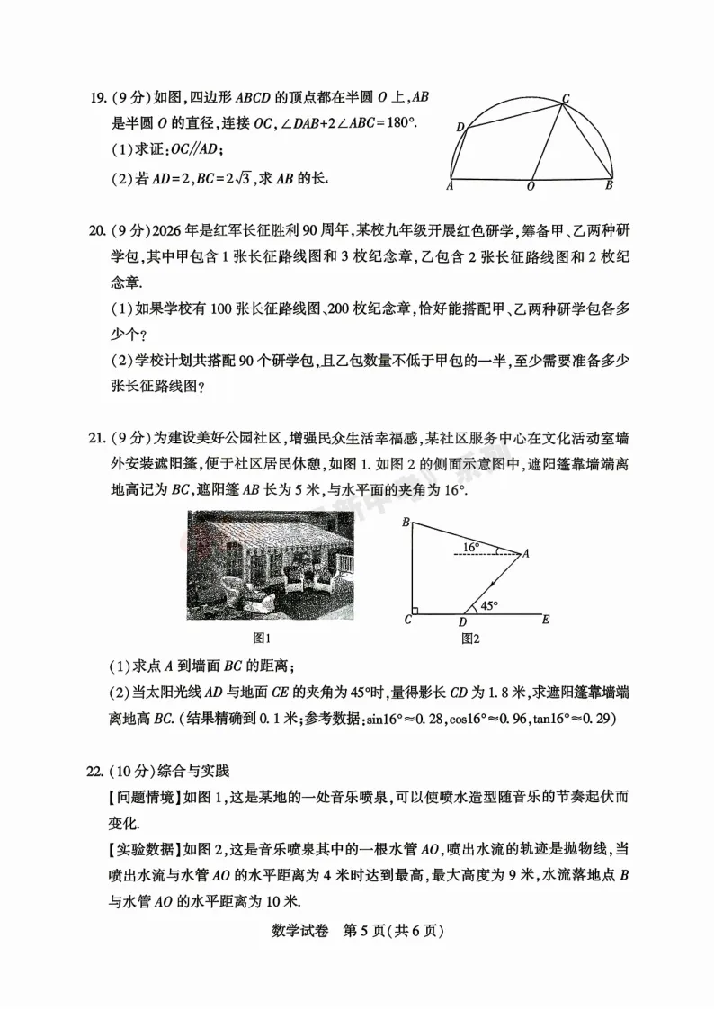 [二模]2026年信阳市部分地区二模试卷(7科全)试卷、听力及参考答案 第18张