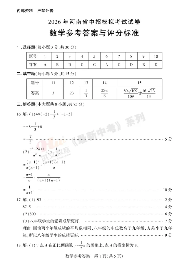 [二模]2026年信阳市部分地区二模试卷(7科全)试卷、听力及参考答案 第20张