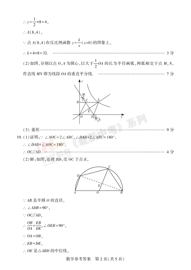 [二模]2026年信阳市部分地区二模试卷(7科全)试卷、听力及参考答案 第21张