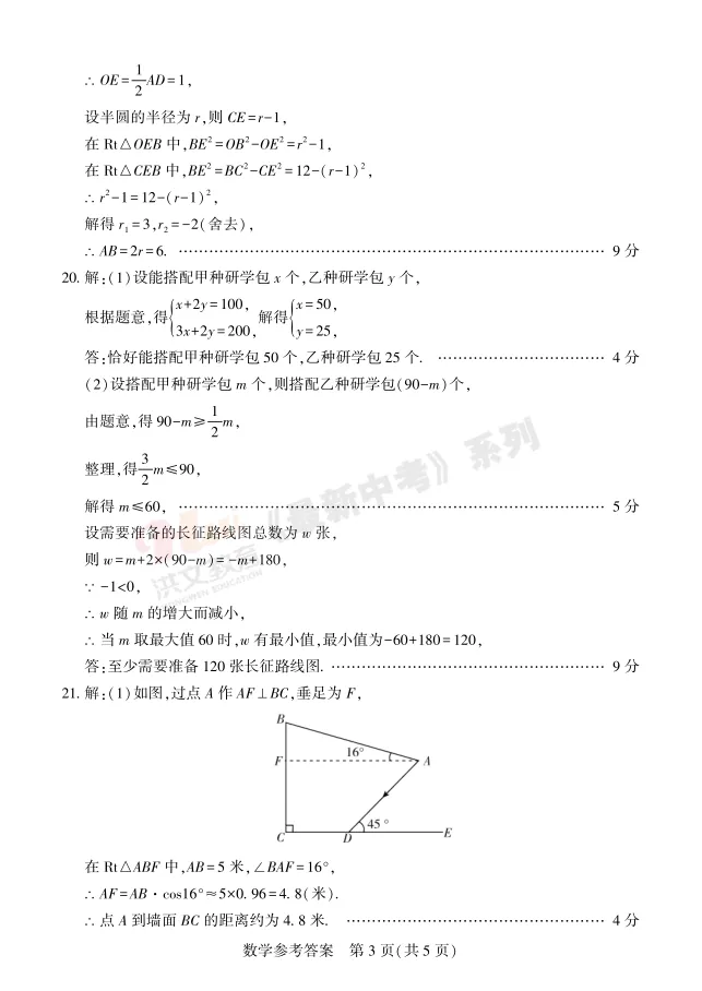 [二模]2026年信阳市部分地区二模试卷(7科全)试卷、听力及参考答案 第22张