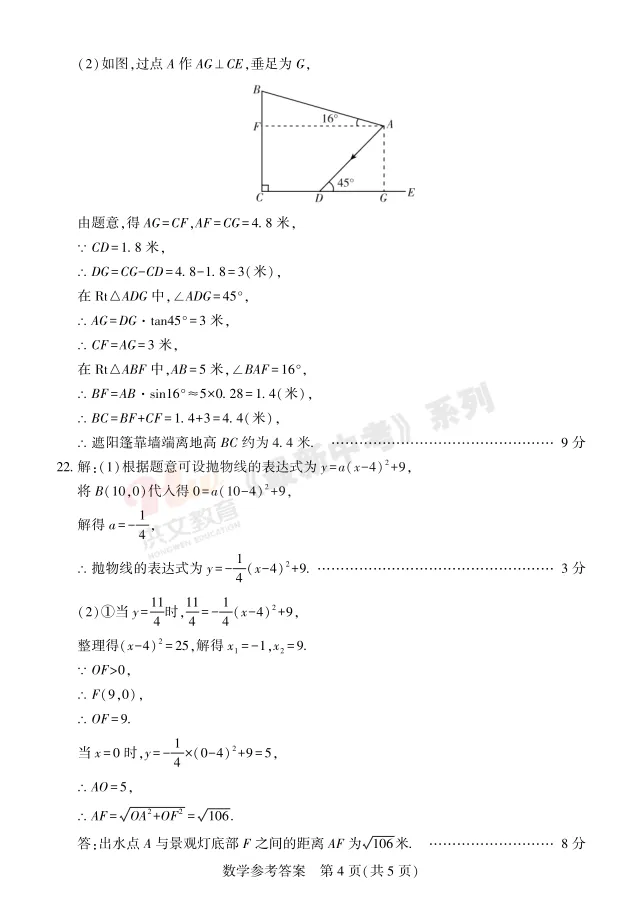 [二模]2026年信阳市部分地区二模试卷(7科全)试卷、听力及参考答案 第23张