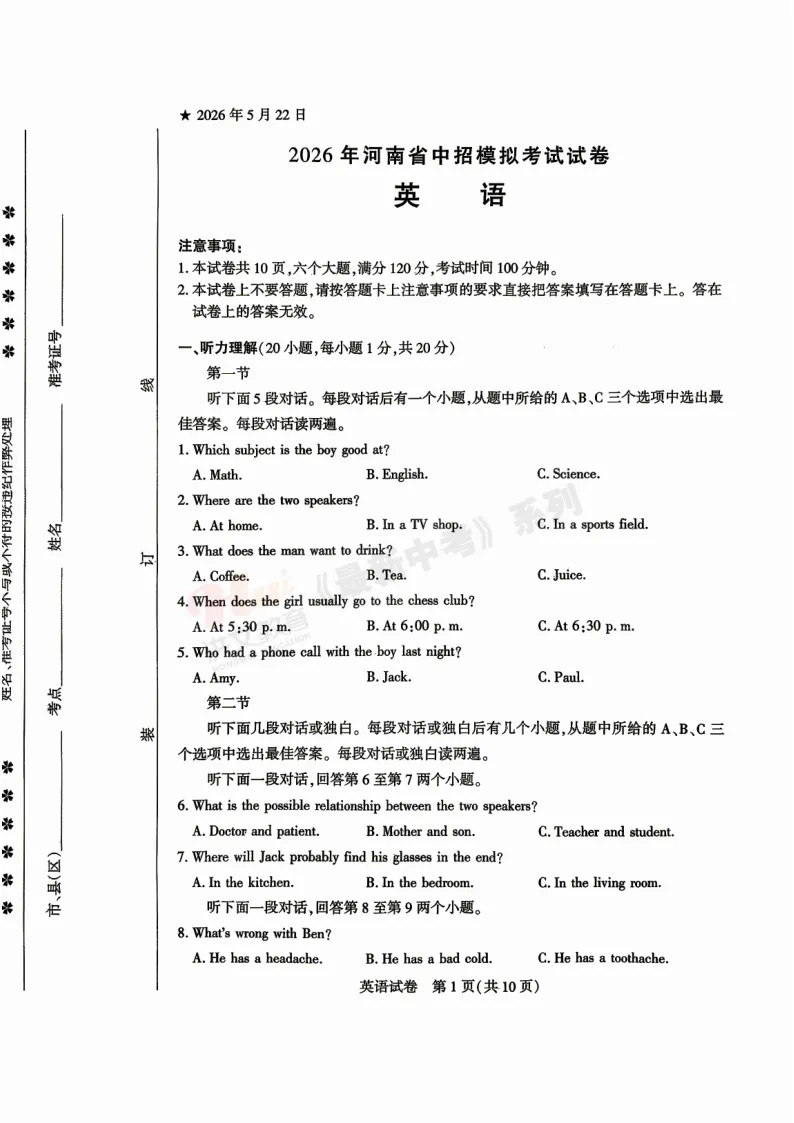 [二模]2026年信阳市部分地区二模试卷(7科全)试卷、听力及参考答案 第25张