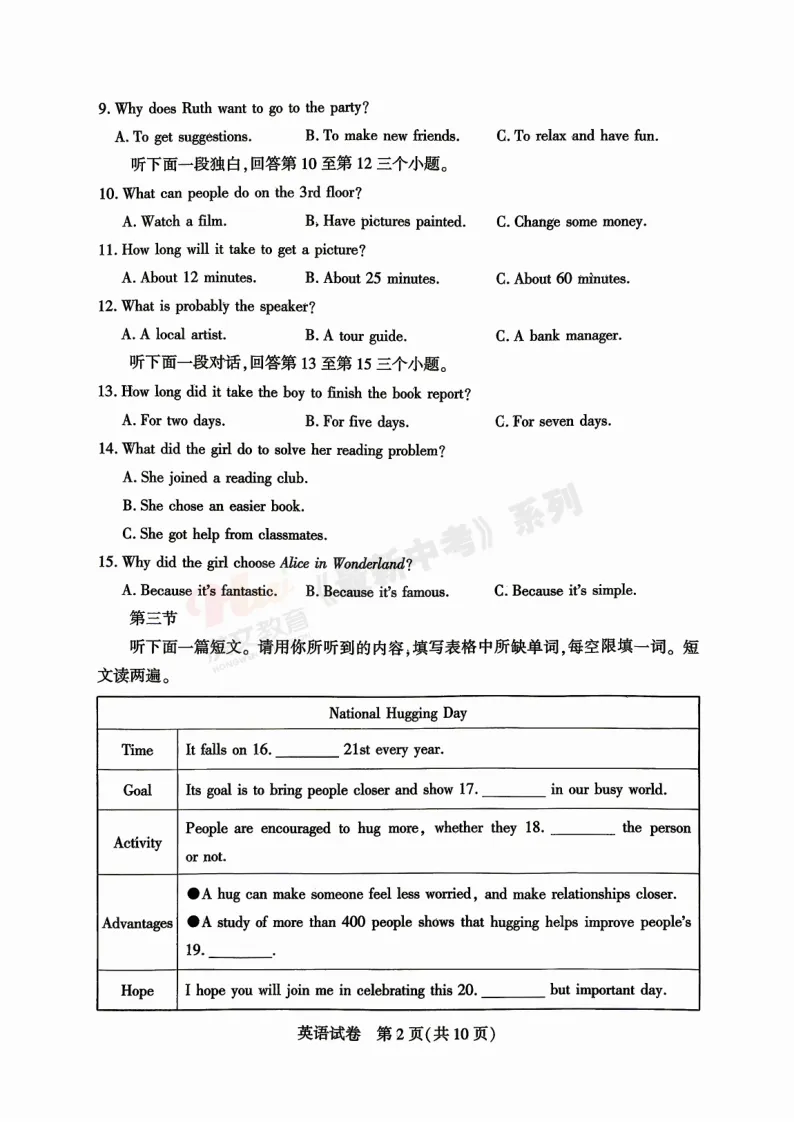 [二模]2026年信阳市部分地区二模试卷(7科全)试卷、听力及参考答案 第26张