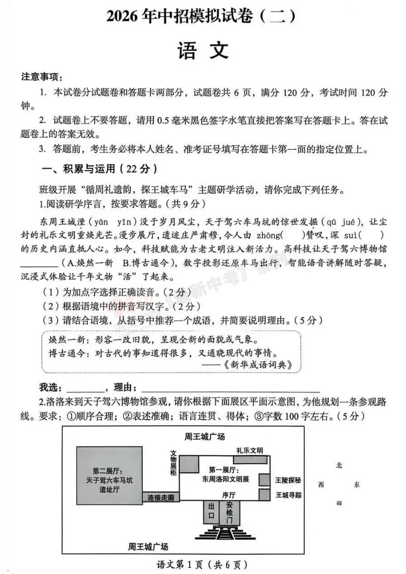[二模]2026年洛阳市二模试卷(7科全)试卷及参考答案 第3张