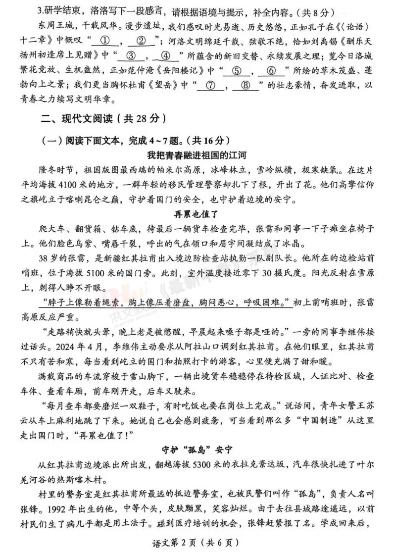 [二模]2026年洛阳市二模试卷(7科全)试卷及参考答案 第4张