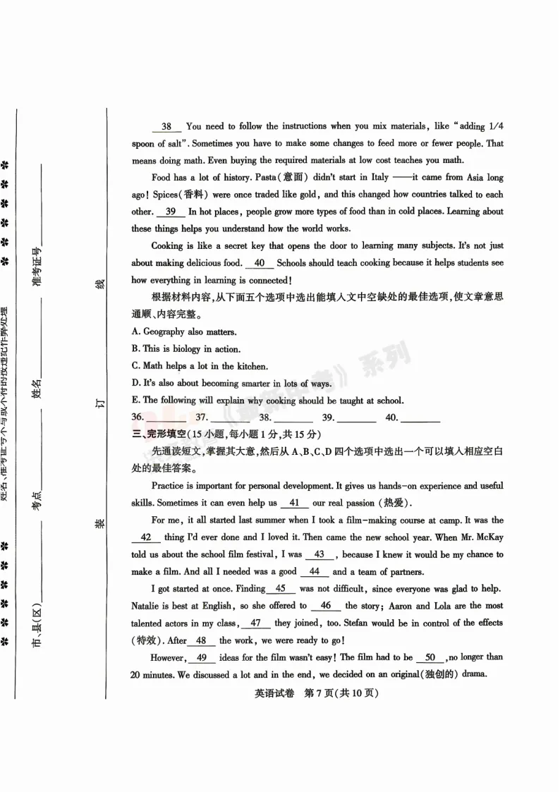 [二模]2026年信阳市部分地区二模试卷(7科全)试卷、听力及参考答案 第31张
