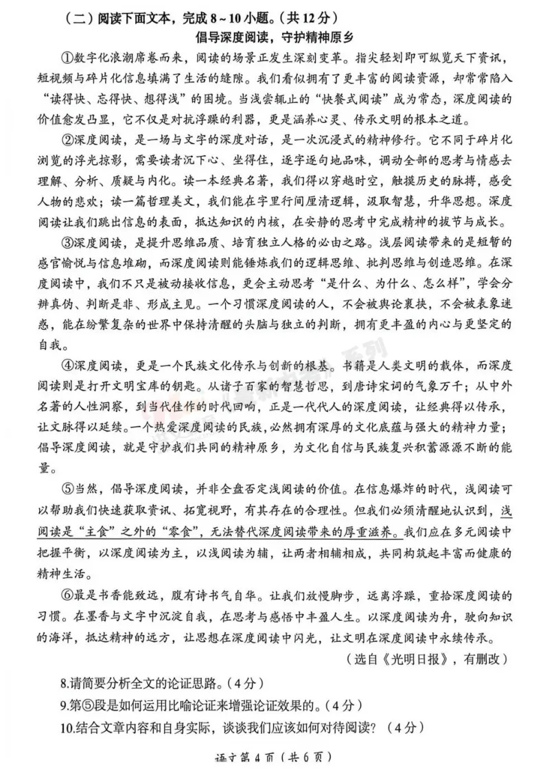 [二模]2026年洛阳市二模试卷(7科全)试卷及参考答案 第6张