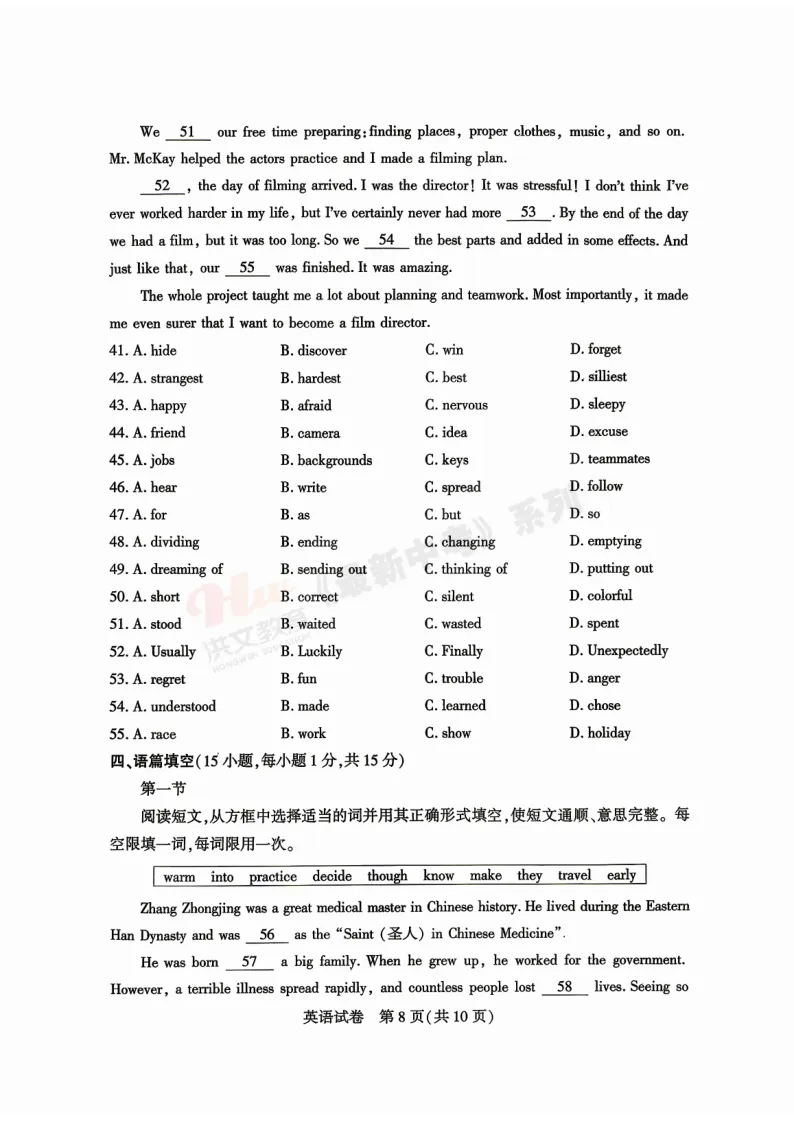 [二模]2026年信阳市部分地区二模试卷(7科全)试卷、听力及参考答案 第32张