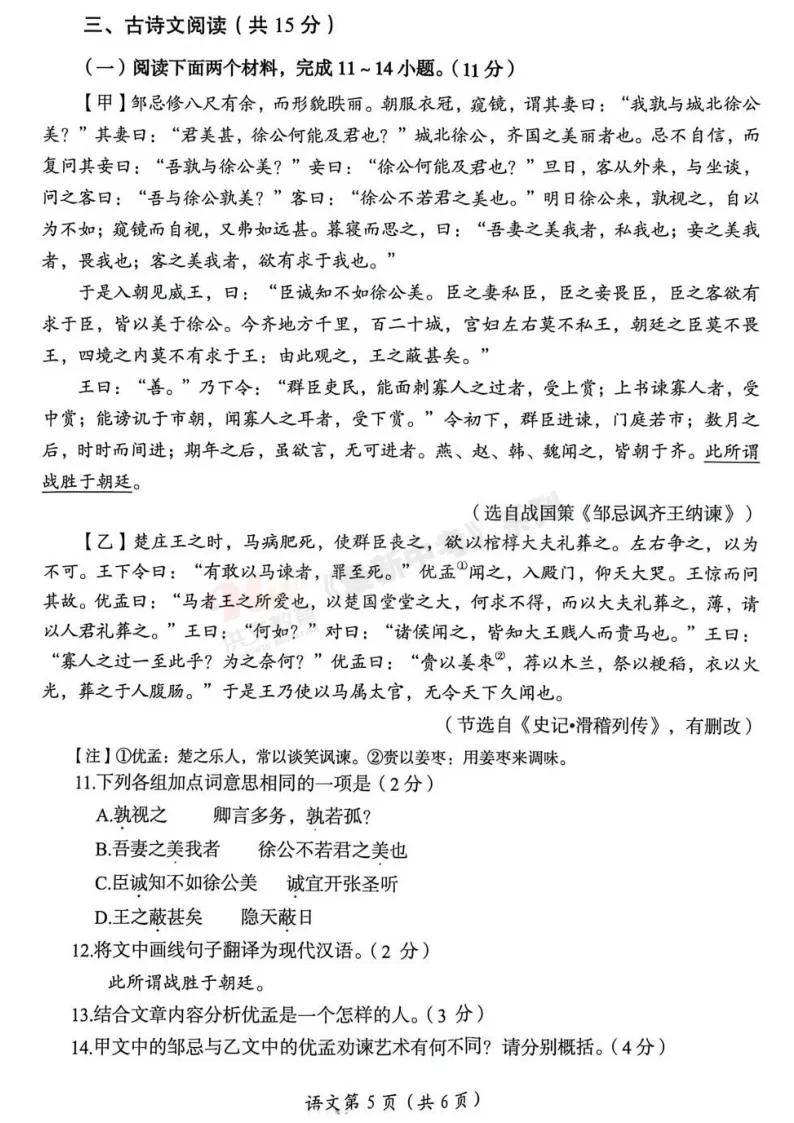 [二模]2026年洛阳市二模试卷(7科全)试卷及参考答案 第7张