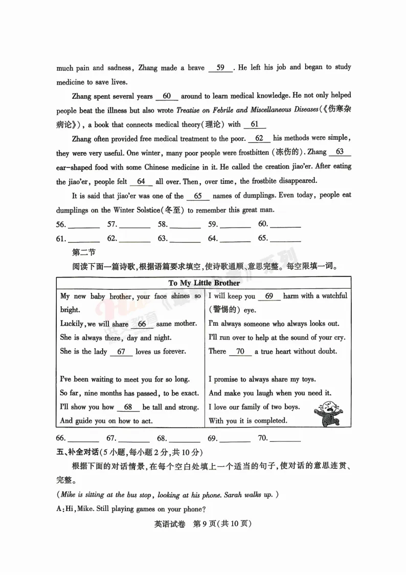 [二模]2026年信阳市部分地区二模试卷(7科全)试卷、听力及参考答案 第33张