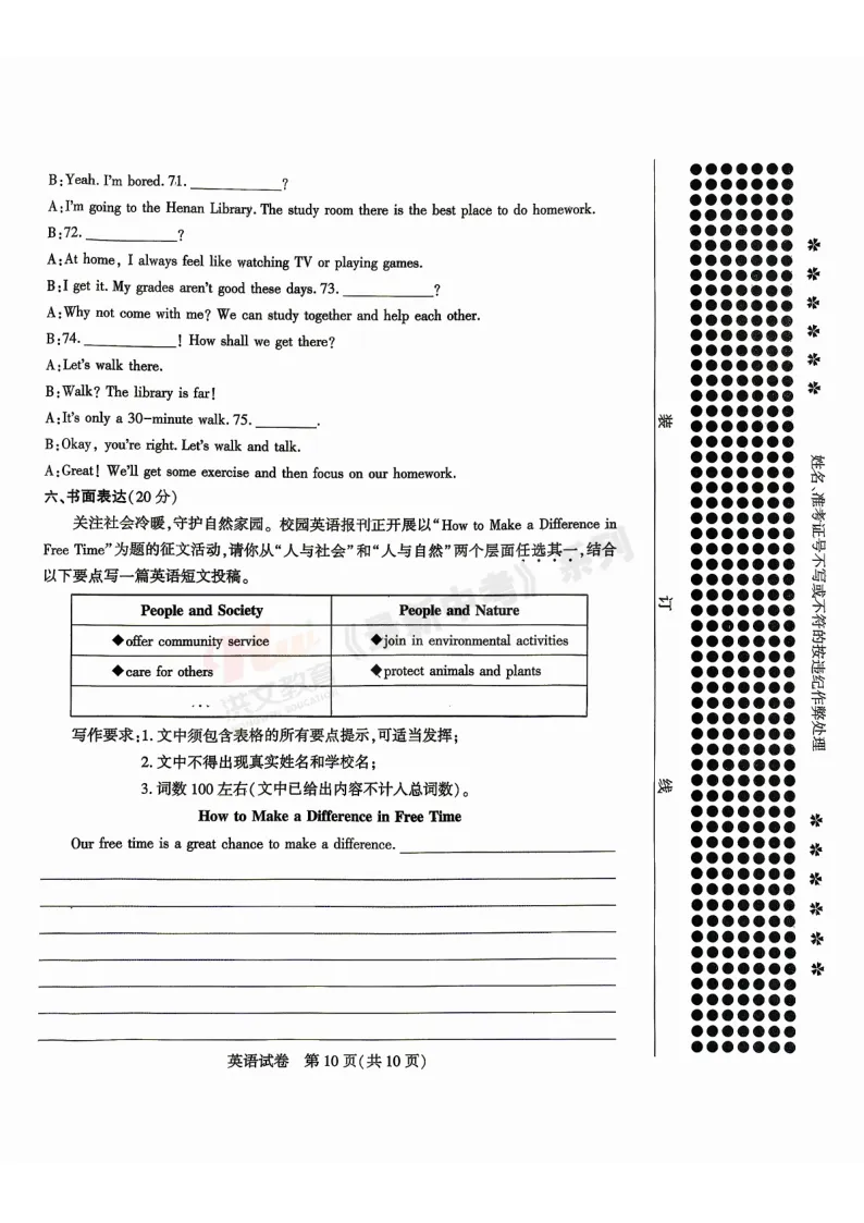 [二模]2026年信阳市部分地区二模试卷(7科全)试卷、听力及参考答案 第34张