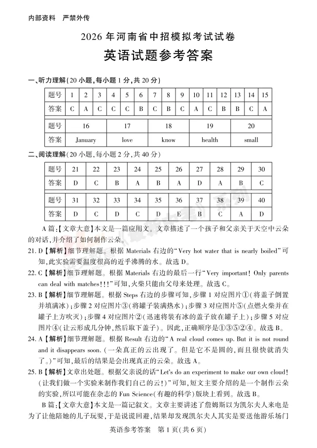 [二模]2026年信阳市部分地区二模试卷(7科全)试卷、听力及参考答案 第35张