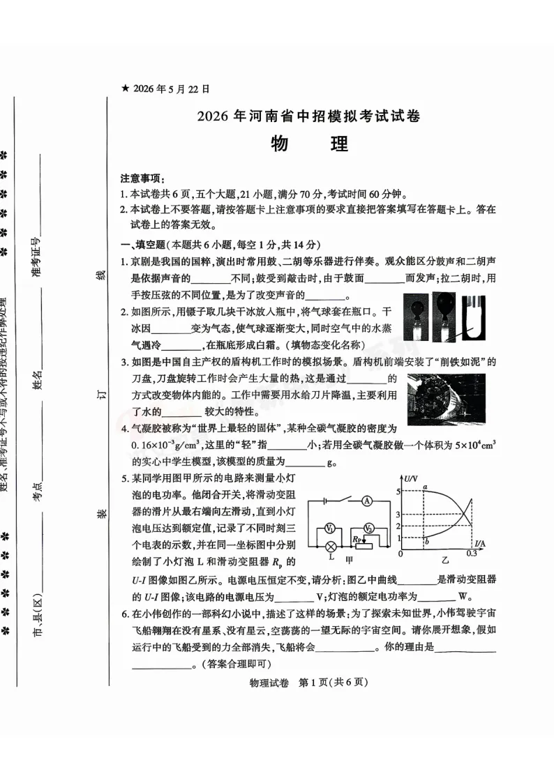 [二模]2026年信阳市部分地区二模试卷(7科全)试卷、听力及参考答案 第36张