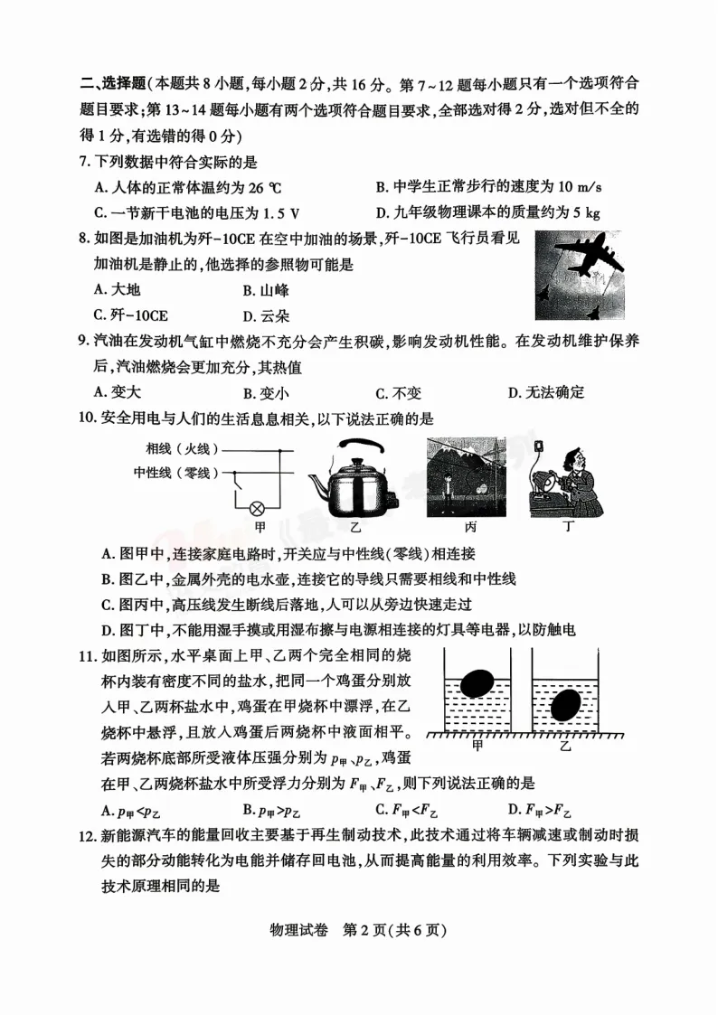 [二模]2026年信阳市部分地区二模试卷(7科全)试卷、听力及参考答案 第37张