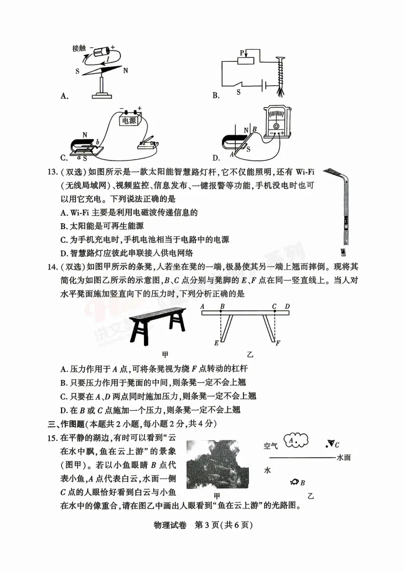 [二模]2026年信阳市部分地区二模试卷(7科全)试卷、听力及参考答案 第38张