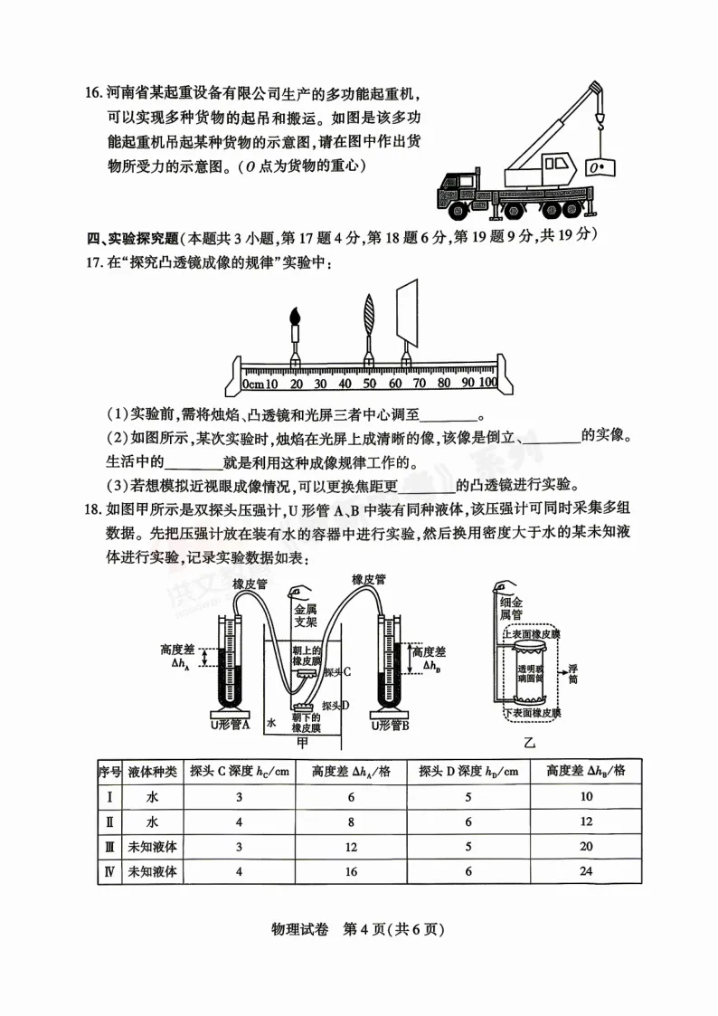 [二模]2026年信阳市部分地区二模试卷(7科全)试卷、听力及参考答案 第39张