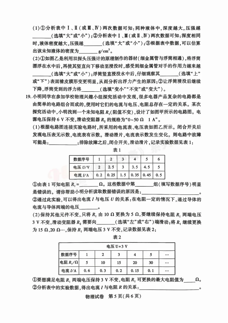 [二模]2026年信阳市部分地区二模试卷(7科全)试卷、听力及参考答案 第40张