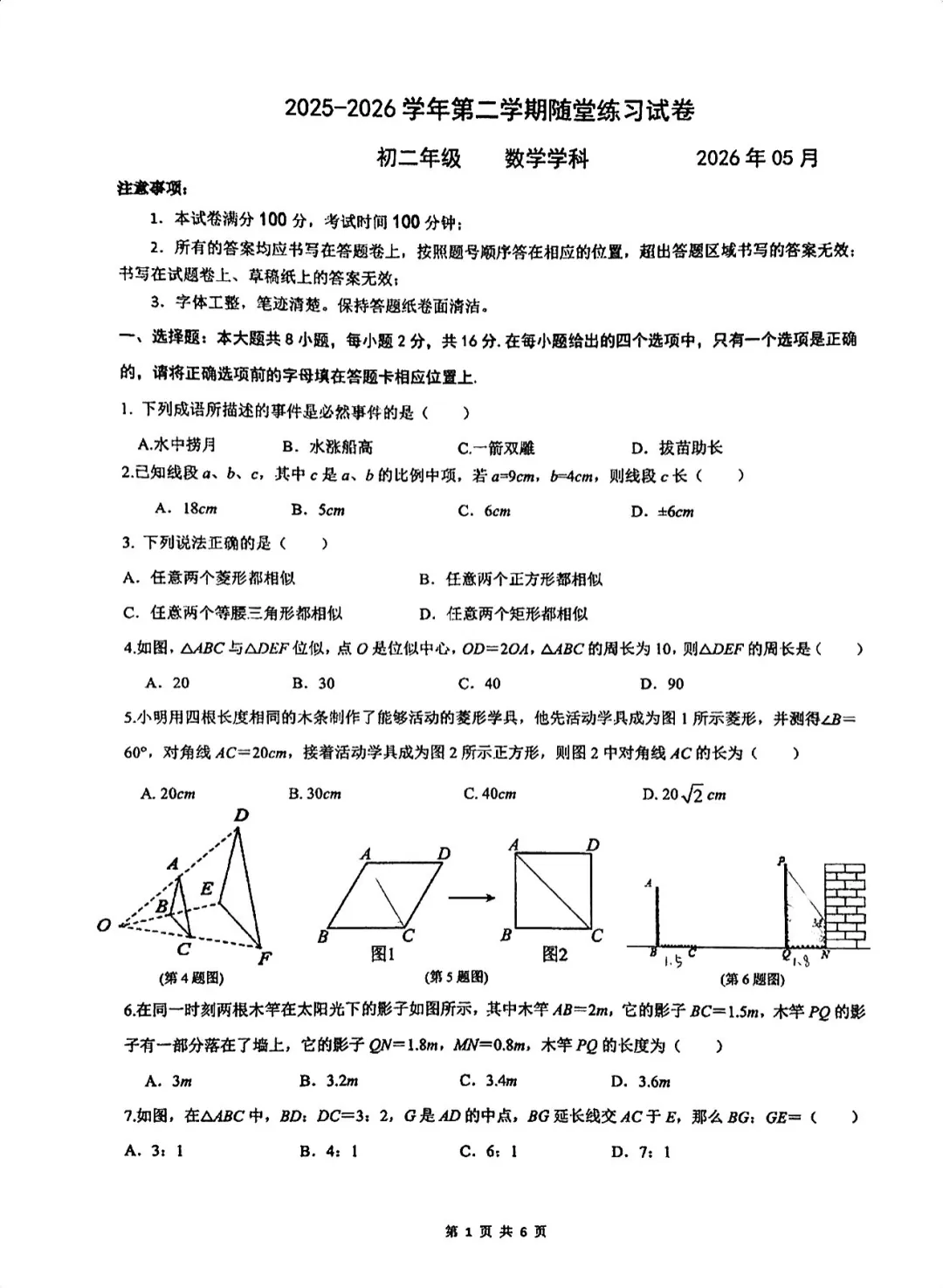 西附初二5月月考试卷 第1张 西附初二5月月考试卷 第1张
