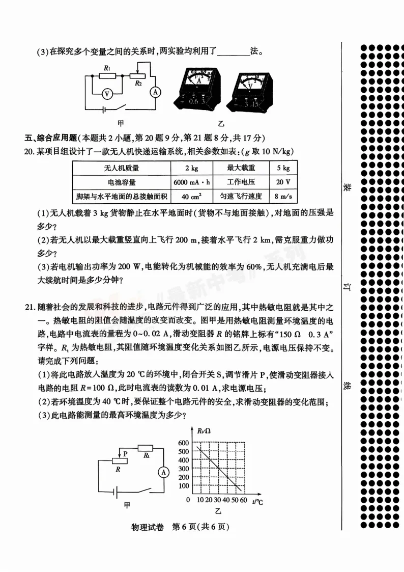 [二模]2026年信阳市部分地区二模试卷(7科全)试卷、听力及参考答案 第41张