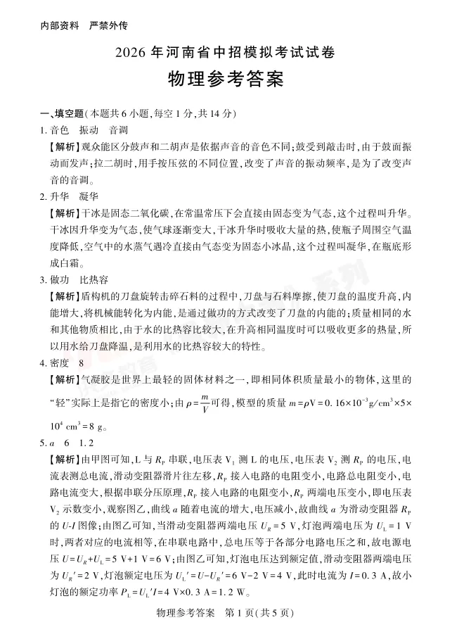 [二模]2026年信阳市部分地区二模试卷(7科全)试卷、听力及参考答案 第42张