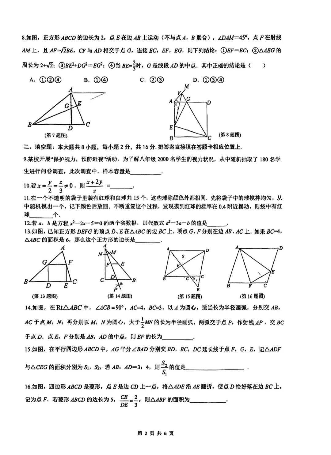 西附初二5月月考试卷 第2张 西附初二5月月考试卷 第2张