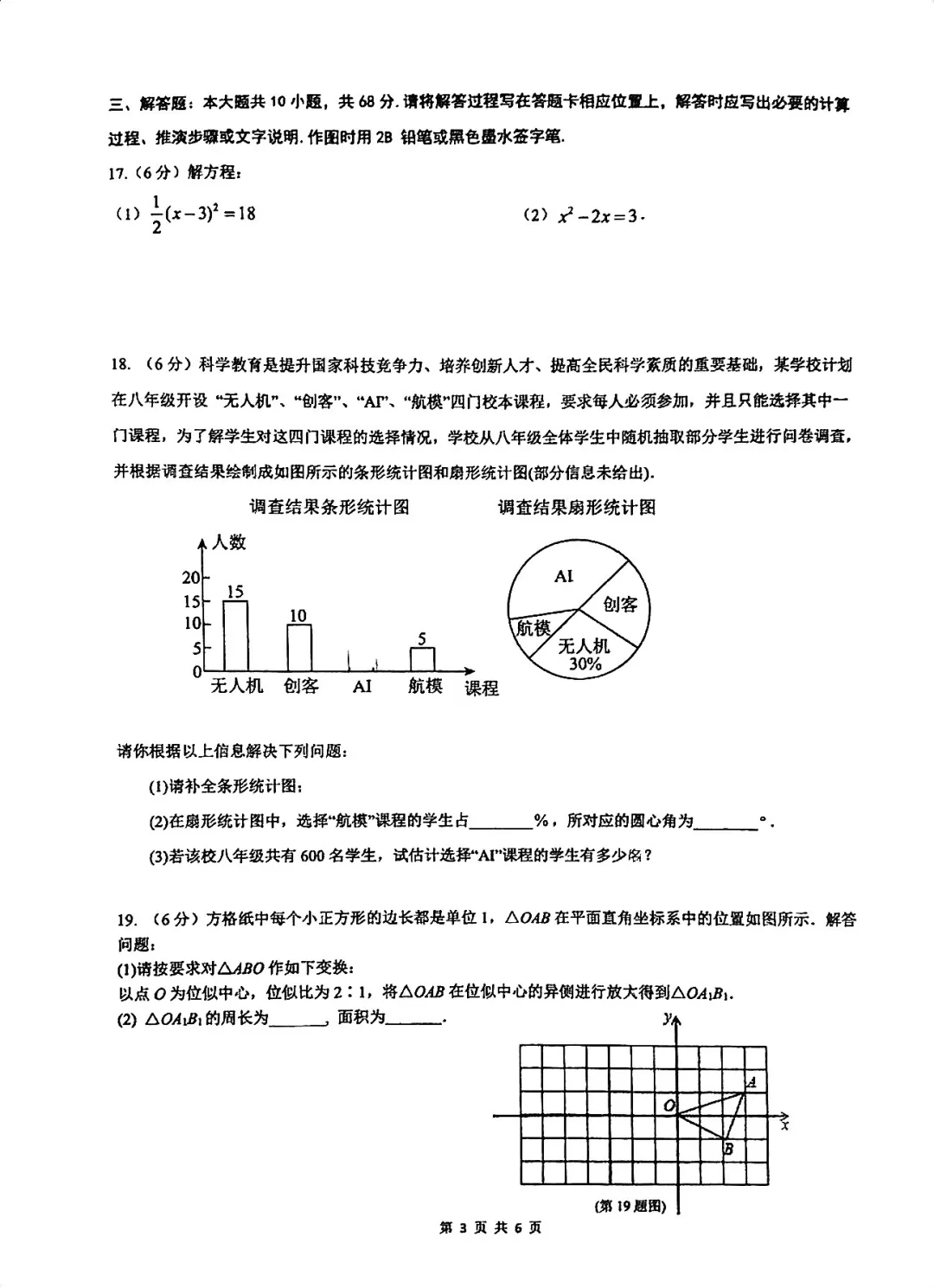 西附初二5月月考试卷 第3张 西附初二5月月考试卷 第3张