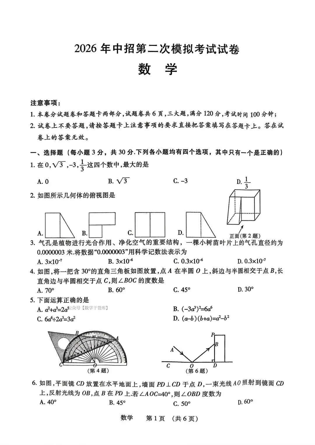 【濮阳二模】2026河南中考濮阳二模试卷及答案(七科全) 第1张