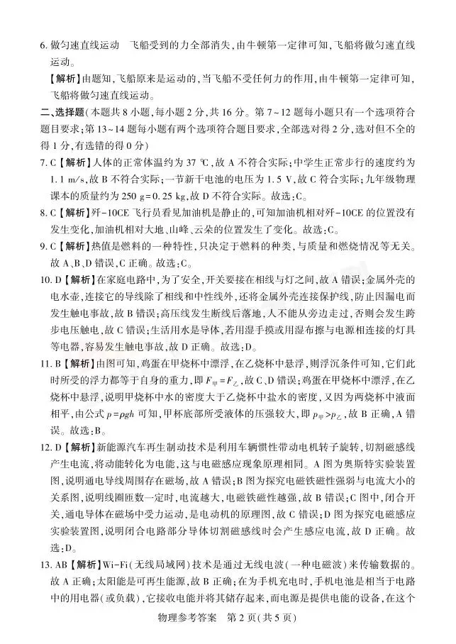[二模]2026年信阳市部分地区二模试卷(7科全)试卷、听力及参考答案 第43张