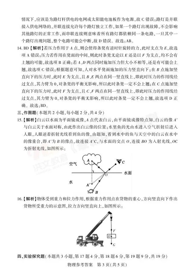 [二模]2026年信阳市部分地区二模试卷(7科全)试卷、听力及参考答案 第44张