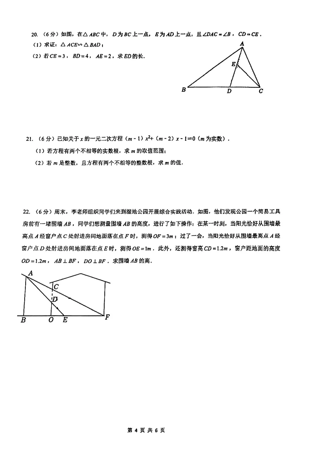 西附初二5月月考试卷 第4张 西附初二5月月考试卷 第4张