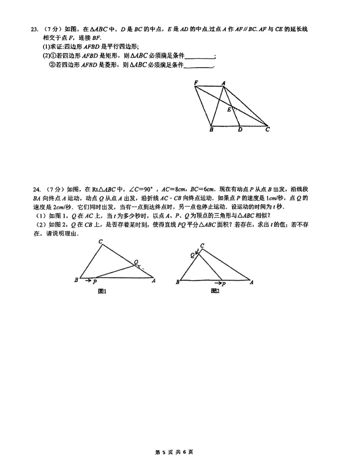 西附初二5月月考试卷 第5张 西附初二5月月考试卷 第5张