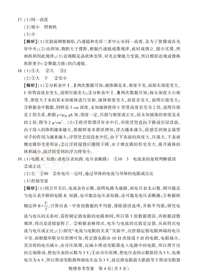 [二模]2026年信阳市部分地区二模试卷(7科全)试卷、听力及参考答案 第45张