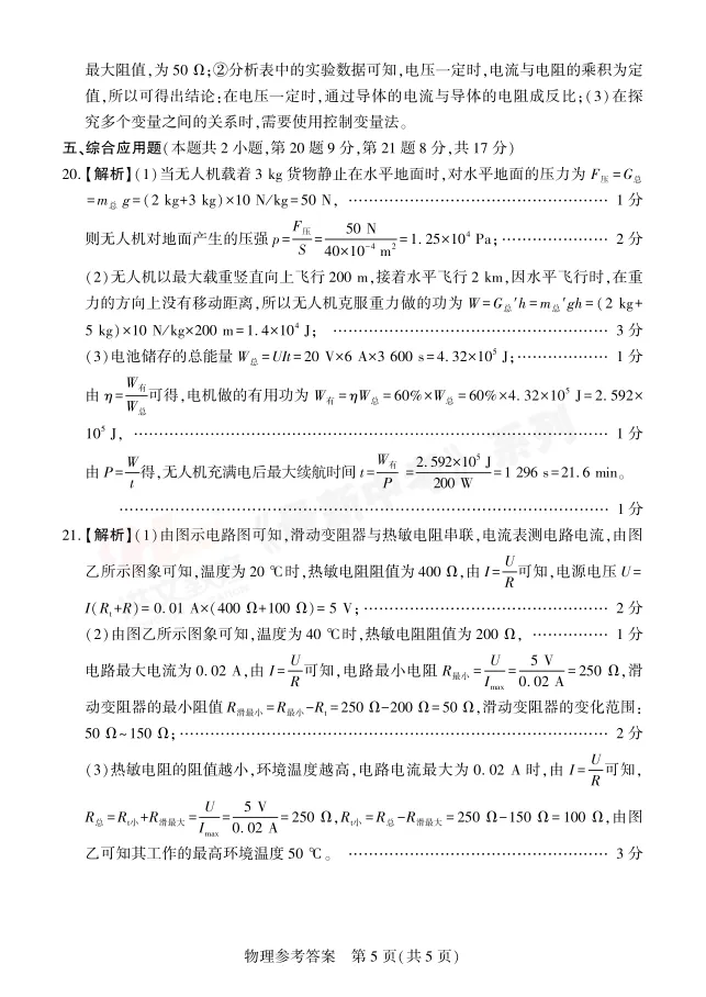 [二模]2026年信阳市部分地区二模试卷(7科全)试卷、听力及参考答案 第46张