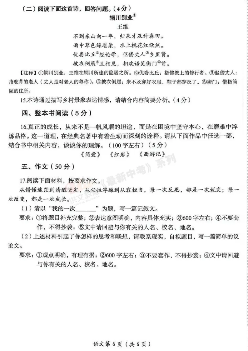 [二模]2026年洛阳市二模试卷(7科全)试卷及参考答案 第8张