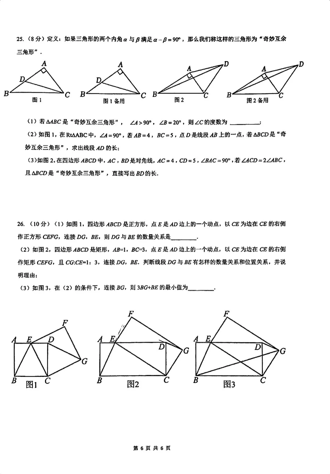 西附初二5月月考试卷 第6张 西附初二5月月考试卷 第6张