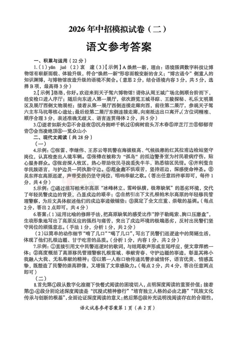 [二模]2026年洛阳市二模试卷(7科全)试卷及参考答案 第9张