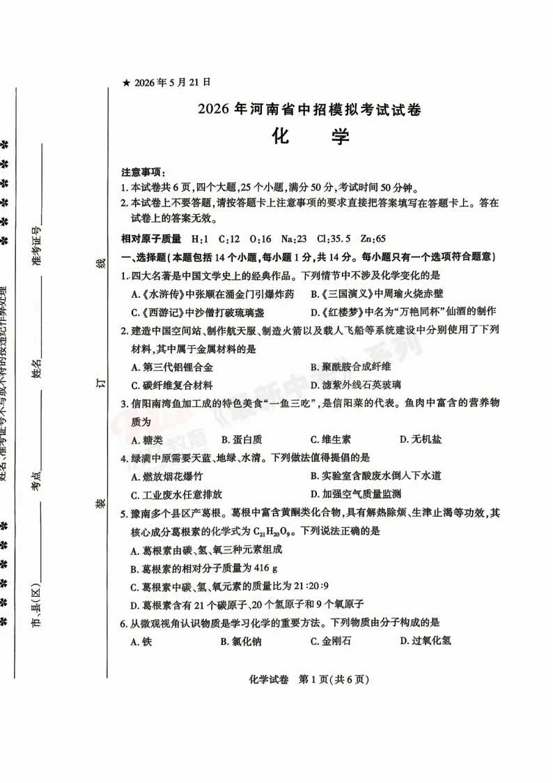 [二模]2026年信阳市部分地区二模试卷(7科全)试卷、听力及参考答案 第47张