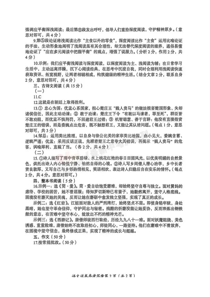 [二模]2026年洛阳市二模试卷(7科全)试卷及参考答案 第10张
