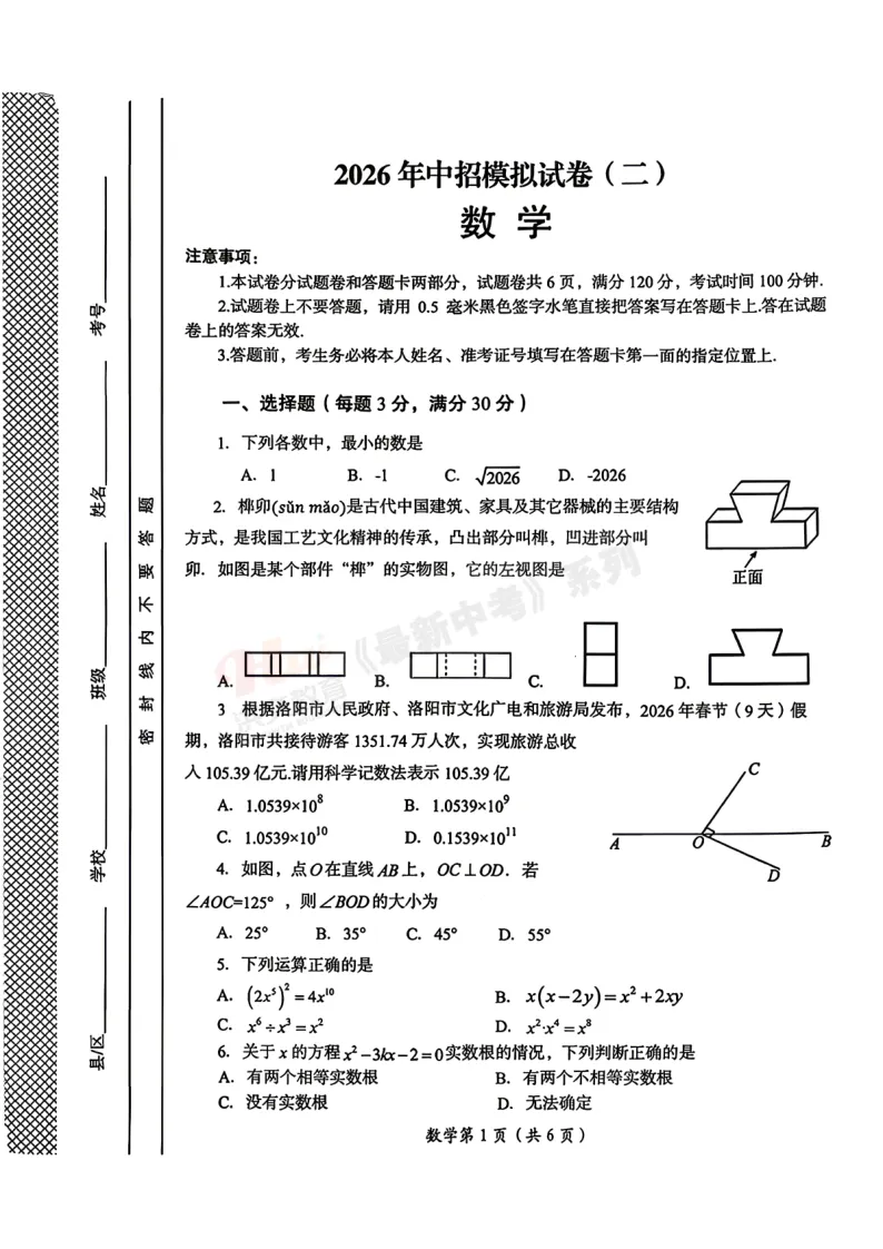 [二模]2026年洛阳市二模试卷(7科全)试卷及参考答案 第11张