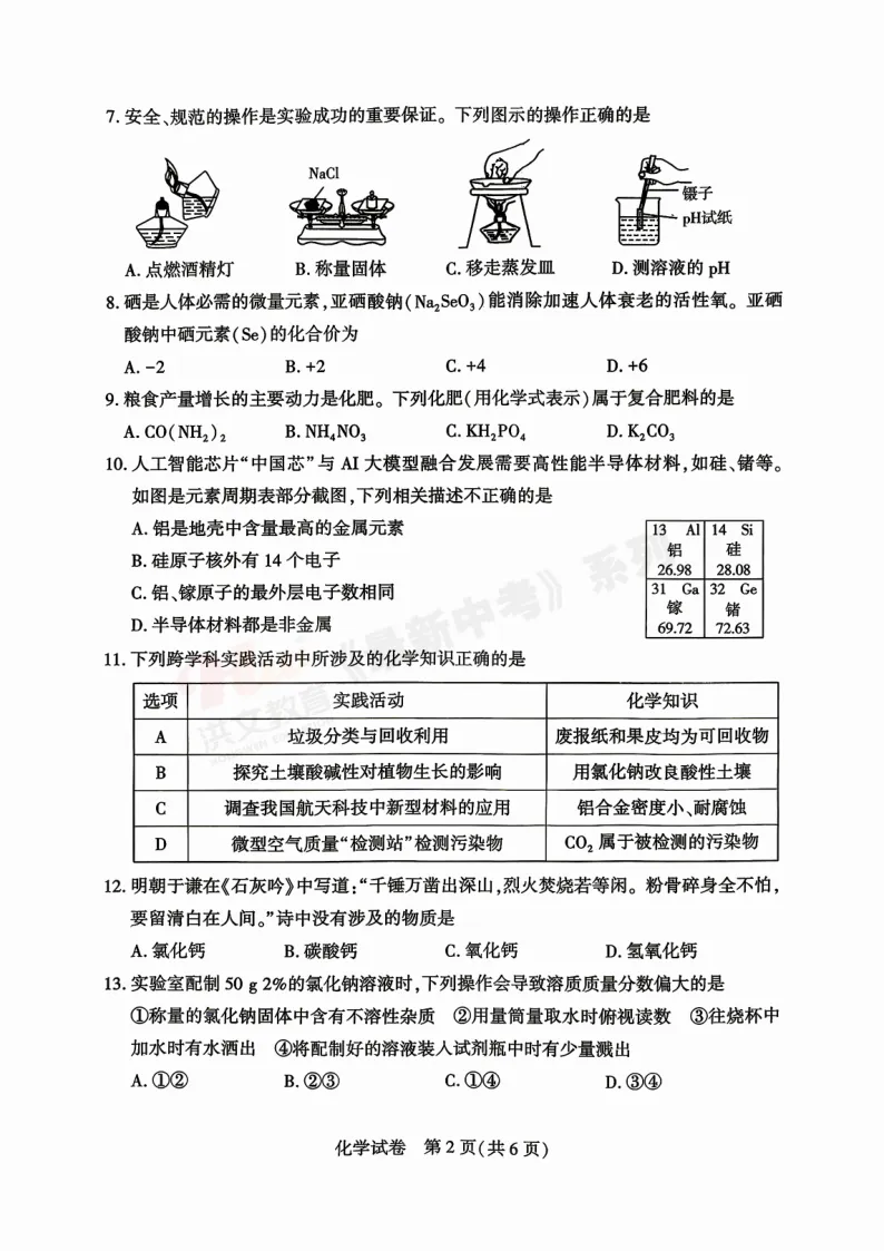 [二模]2026年信阳市部分地区二模试卷(7科全)试卷、听力及参考答案 第48张