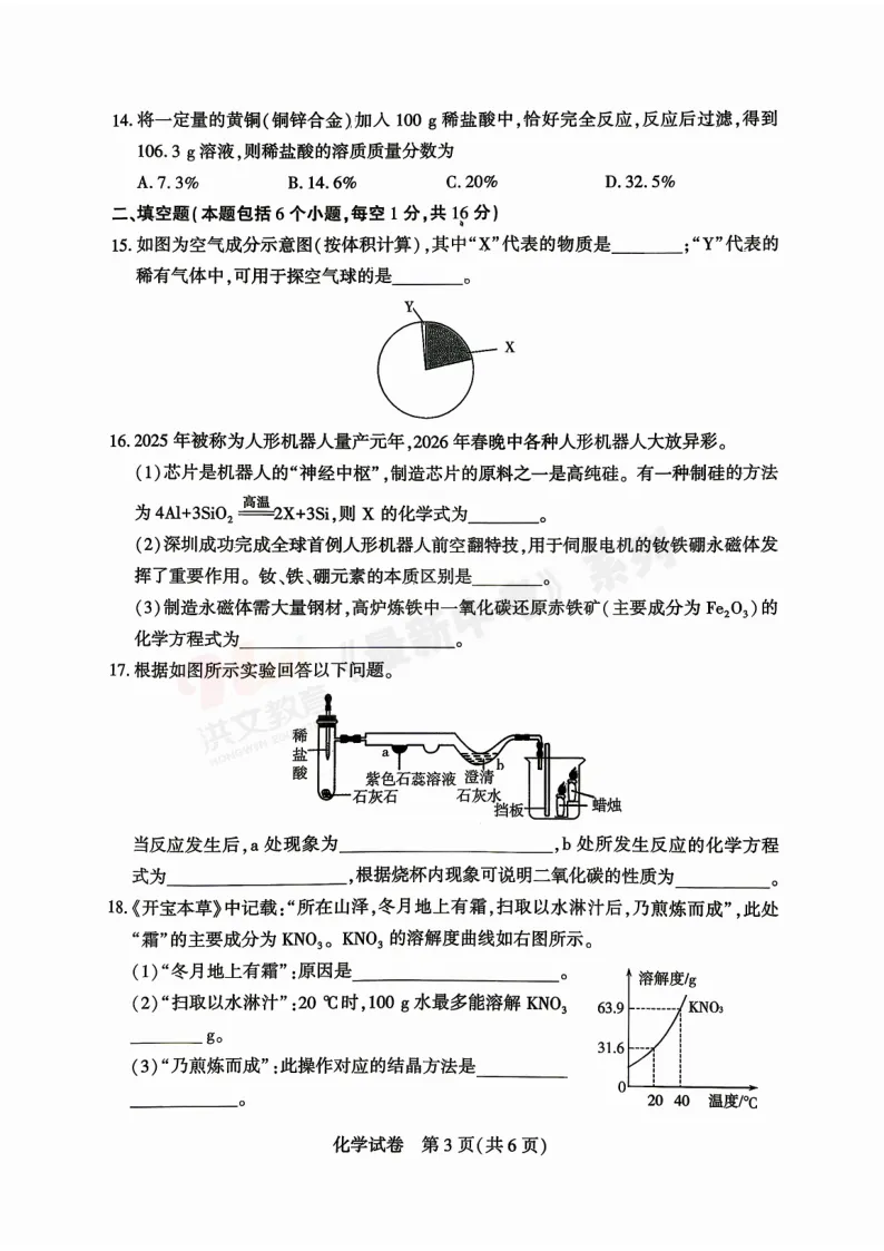 [二模]2026年信阳市部分地区二模试卷(7科全)试卷、听力及参考答案 第49张