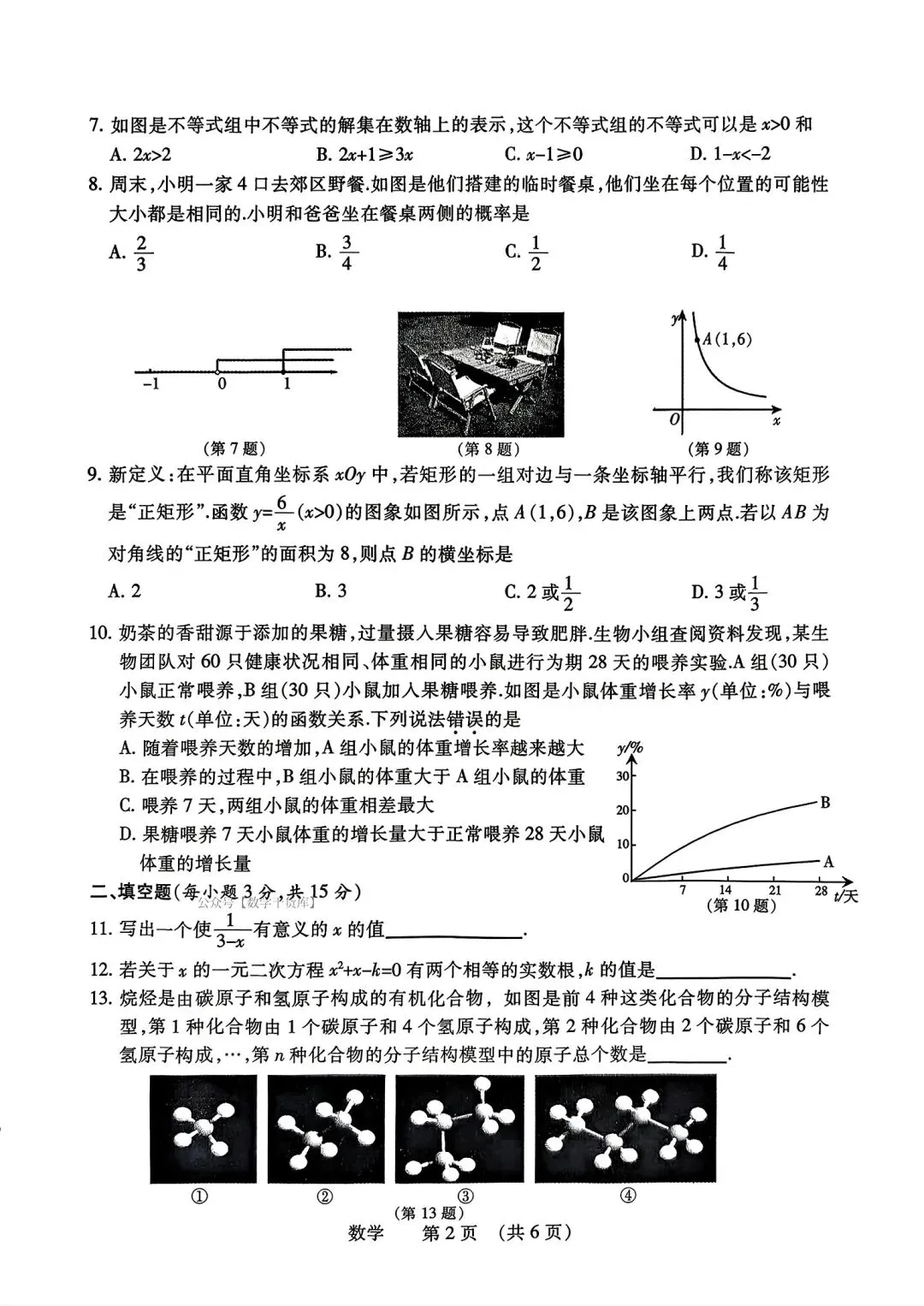 【濮阳二模】2026河南中考濮阳二模试卷及答案(七科全) 第2张