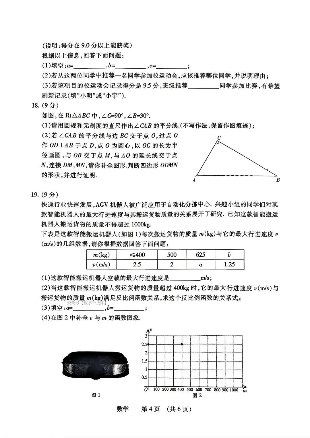 【濮阳二模】2026河南中考濮阳二模试卷及答案(七科全) 第4张