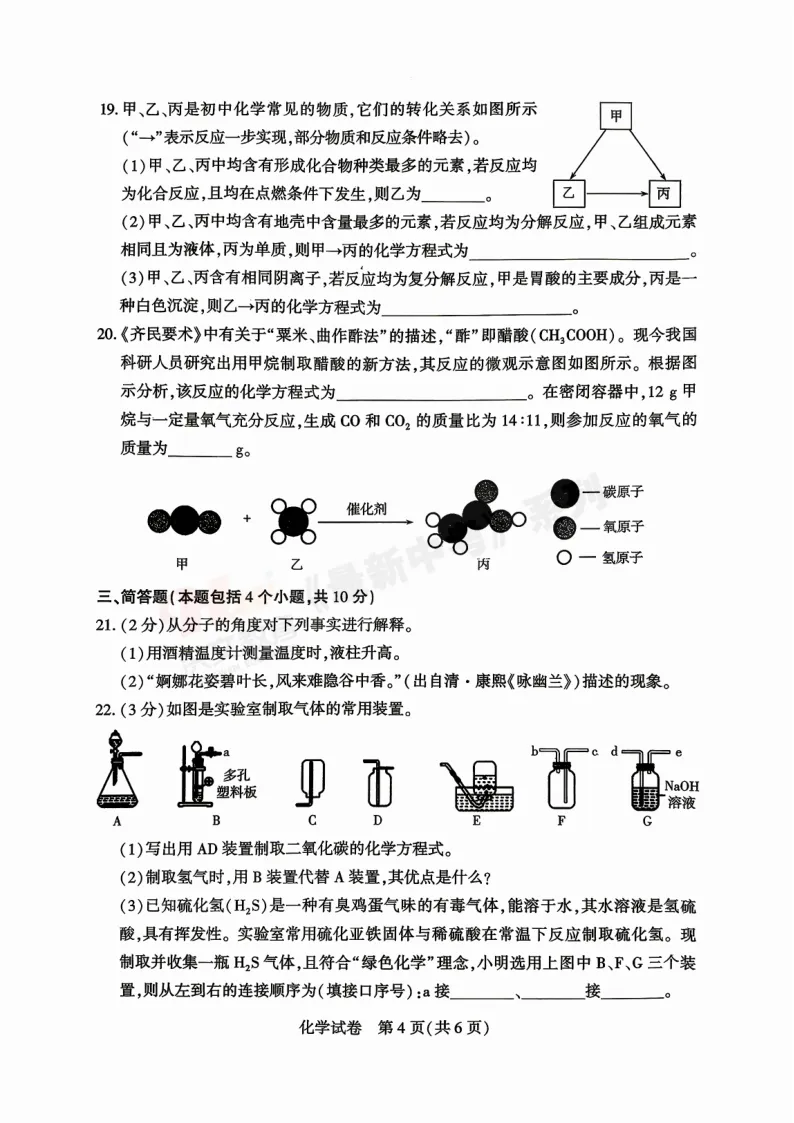 [二模]2026年信阳市部分地区二模试卷(7科全)试卷、听力及参考答案 第50张